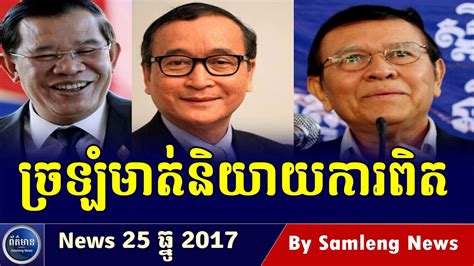 Khieu Samphan was convicted in 2018 and sentenced to life in prison. . Khmer times news today